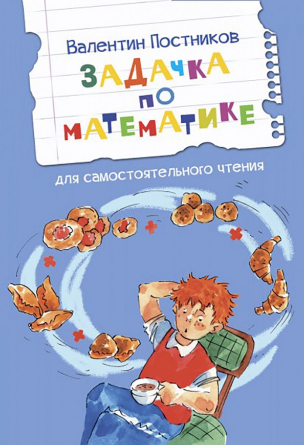 Задачка по математике | Читаем сами