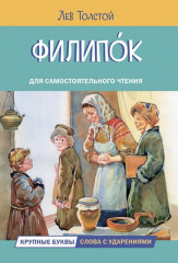 Филипок