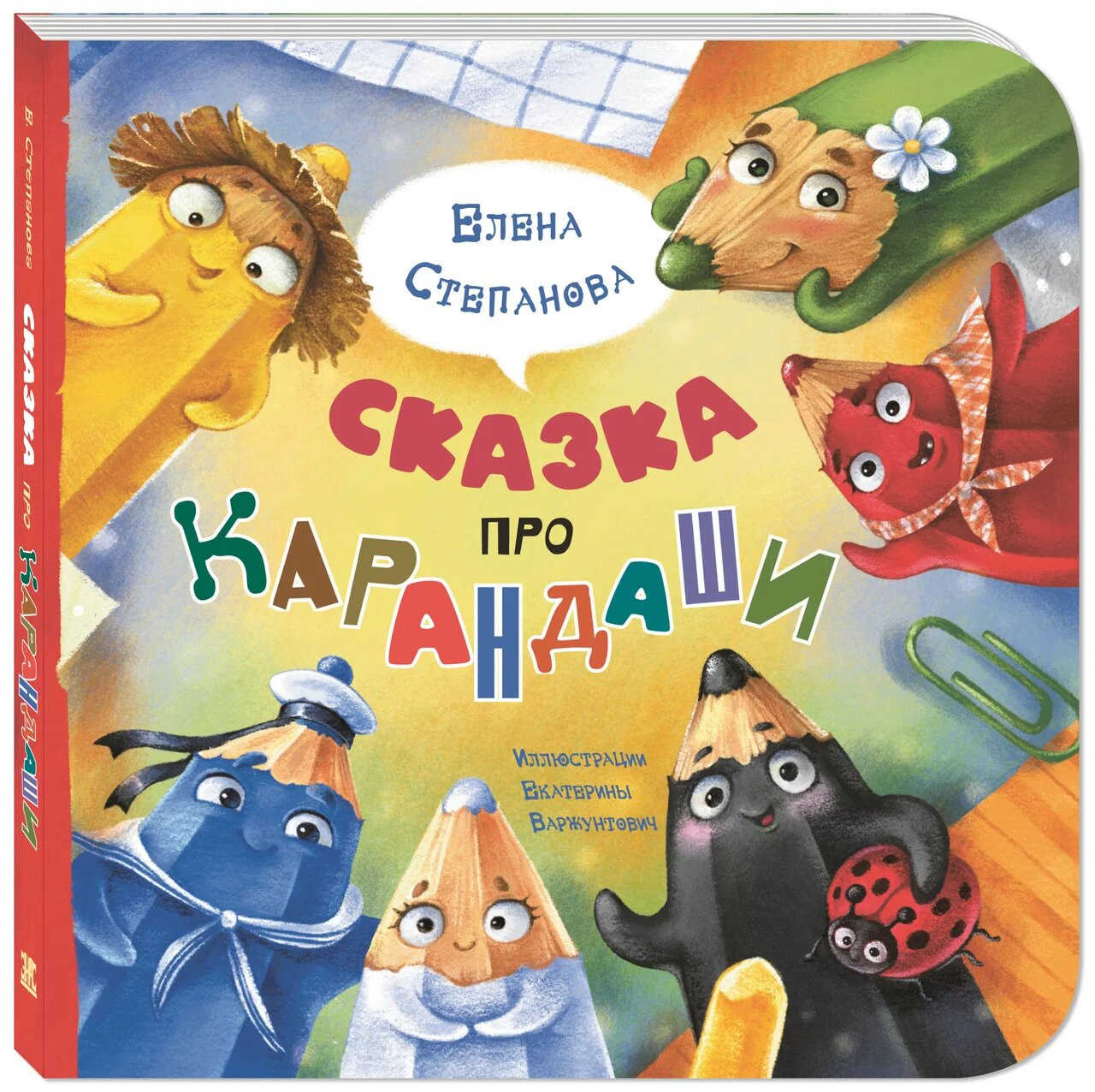 Сказка про карандаши | Картоночка