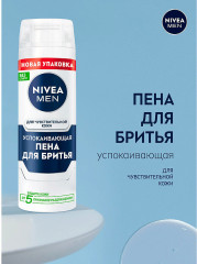 Пена для бритья успокаивающая