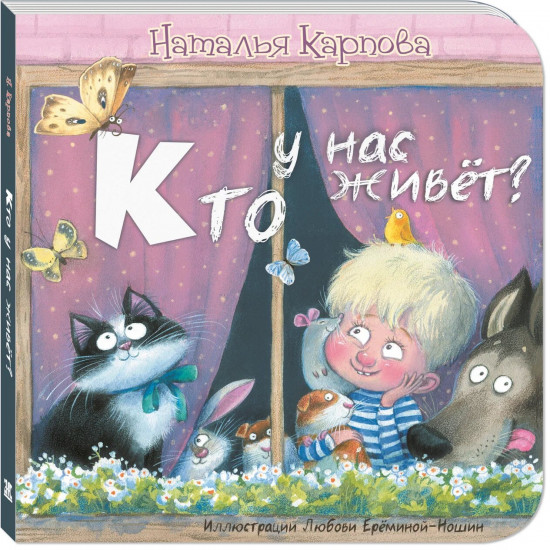 Кто у нас живёт?