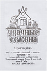 Капуста белокочанная «Грибовский 147»