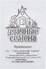 Капуста белокочанная «Грибовский 147»