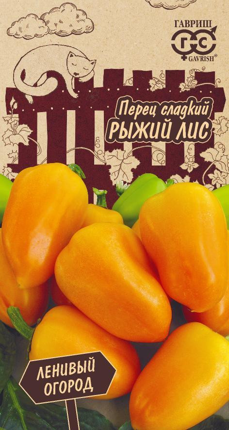 Перец сладкий «Рыжий лис» | Ленивый огород | Гавриш