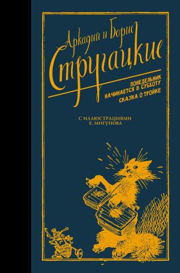 Понедельник начинается в субботу