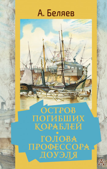 Остров погибших кораблей