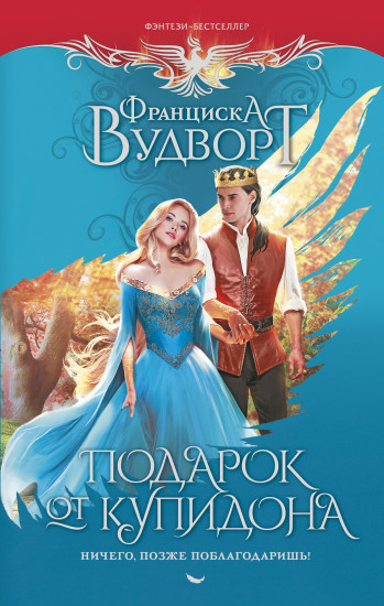 Подарок от купидона