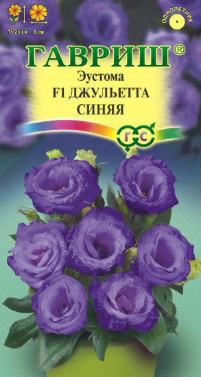 Эустома «Джульетта синяя F1»