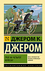 Трое на четырех колесах
