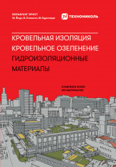 Кровельная изоляция