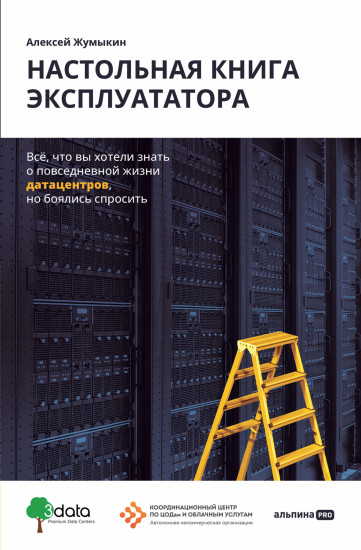 Настольная книга эксплуататора