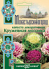 Капуста декоративная «Кружевная мозаика»