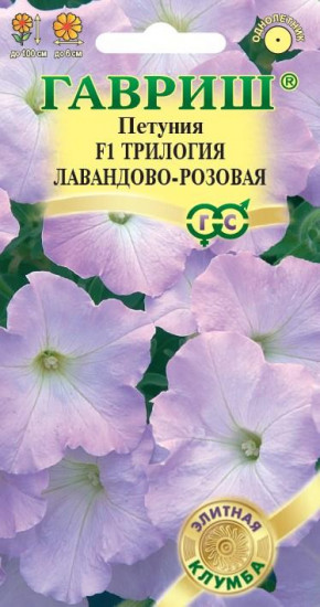 Петуния «Трилогия лавандово-розовая F1»