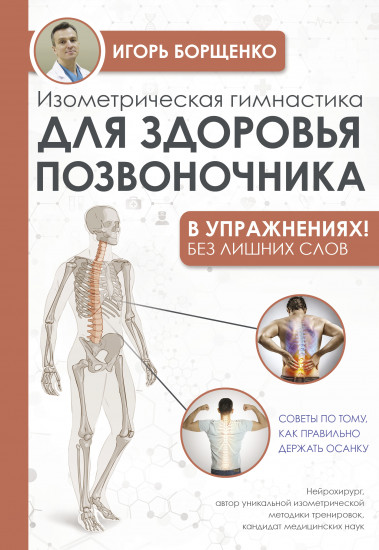 Изометрическая гимнастика