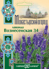 Лаванда узколистная