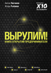 Вырулим!  открытий предпринимателя
