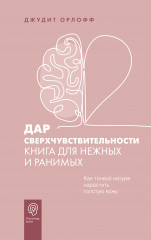 Дар сверхчувствительности