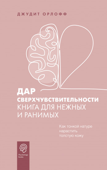 Дар сверхчувствительности