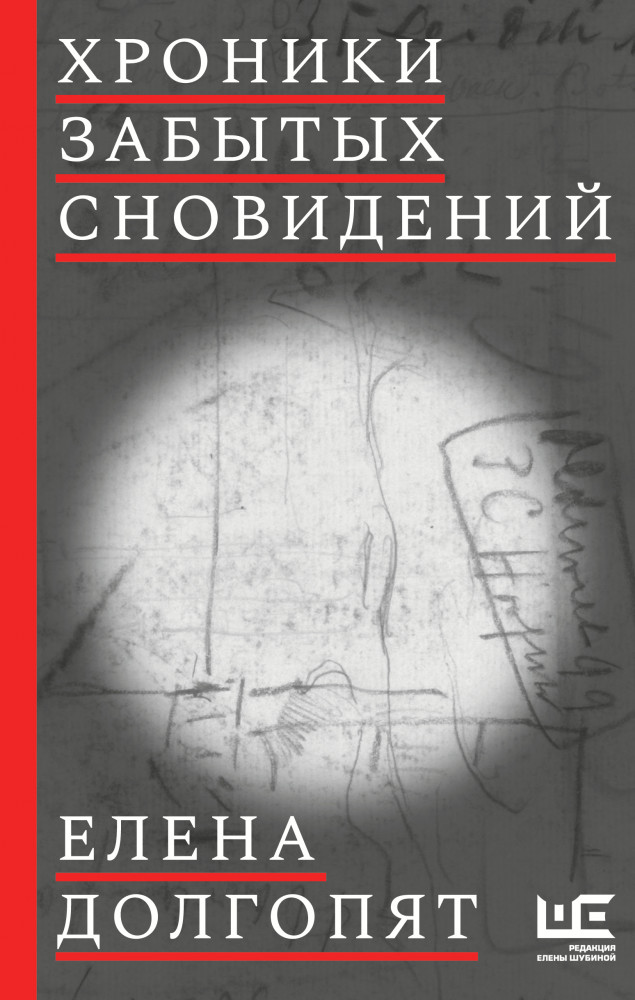 Хроники забытых сновидений | Стоп-кадр
