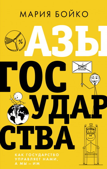 Азы государства