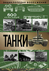 Танки
