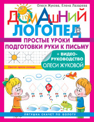 Простые уроки подготовки руки к письму