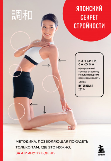 Японский секрет стройности