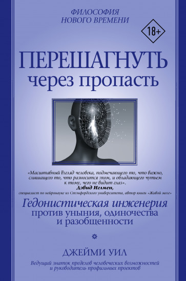Перешагнуть через пропасть