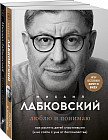 Хочу и буду. Люблю и понимаю. Комплект из 2 книг