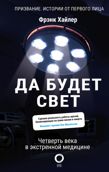 Да будет свет