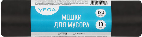 Мешки для мусора