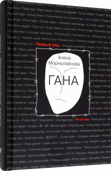 Гана