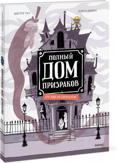 Кто ещё не спрятался?