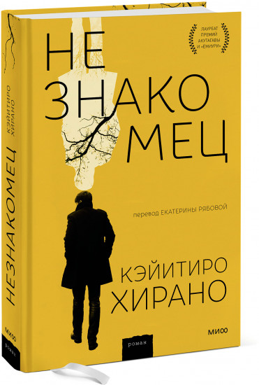 Незнакомец