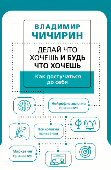 Делай что хочешь и будь что хочешь