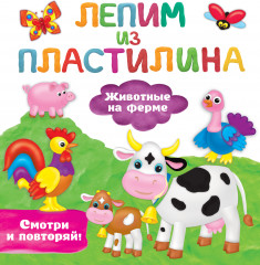 Животные на ферме