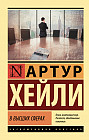 В высших сферах