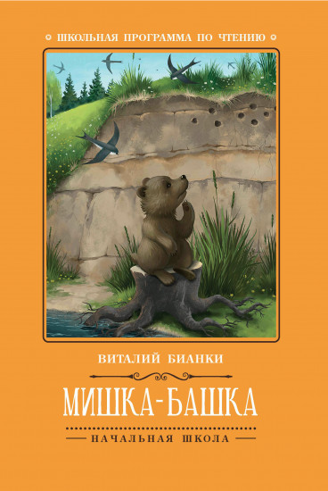 Мишка-башка