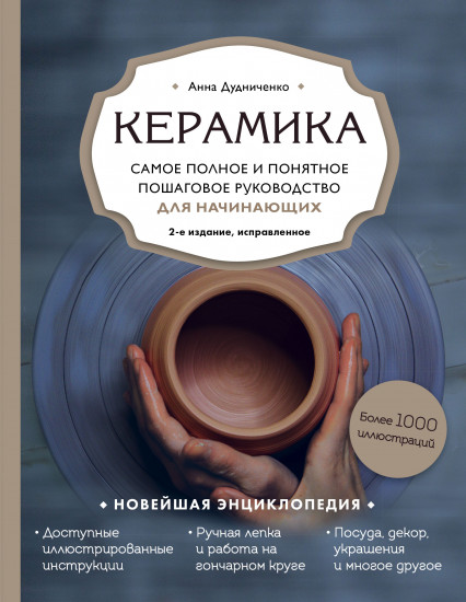 Керамика