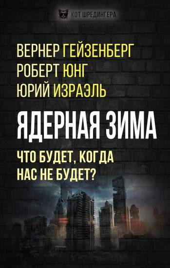 Ядерная зима