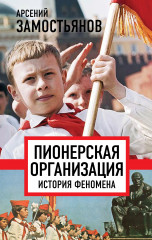Пионерская организация