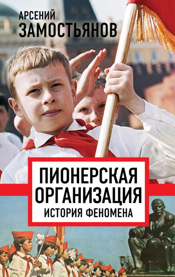 Пионерская организация