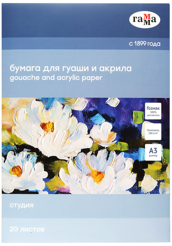 Бумага для гуаши и акрила | Студия | Гамма