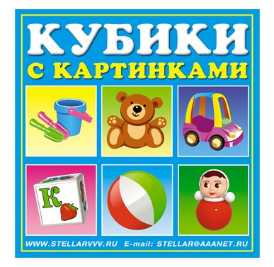 Кубики в картинках  ( Игрушки ) 4 шт.