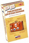 Игра "Учим язык/Английский" компактная версия