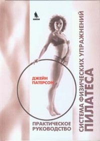 Система физических упражнений