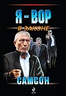 Самсон