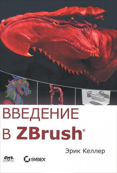 Введение в ZBrush