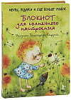 Блокнот для солнечного настроения. Мечты, подарки и еще больше улыбок