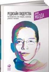 Редизайн лидерства